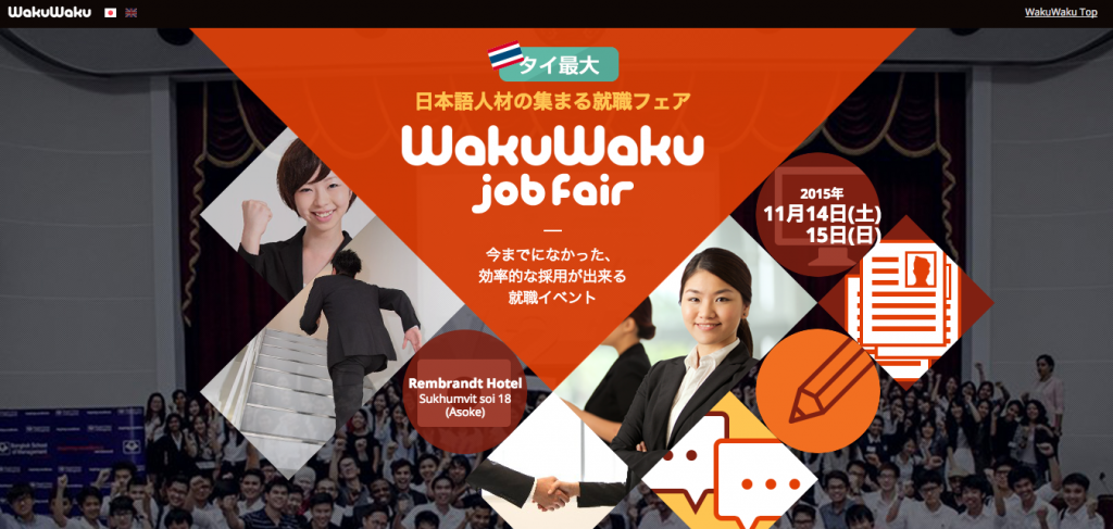 WakuWaku Job Fair 2015 Fall