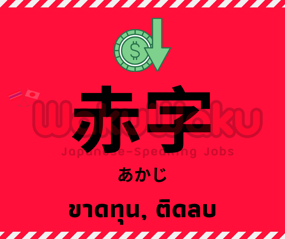 คำศัพท์ญี่ปุ่นเกี่ยวกับการตลาด | Wakuwaku Blog (ภาษาไทย)