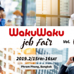 【WakuWaku JobFair vol. 8 】2019年2月に開催！